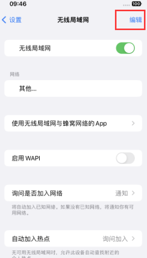 清河门苹果Wifi维修分享iPhone怎么关闭公共网络WiFi自动连接 