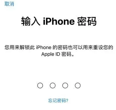 清河门苹果15维修网点分享iPhone 15六位密码怎么改四位 