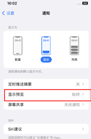 清河门苹果售后维修中心分享iPhone手机收不到通知怎么办 