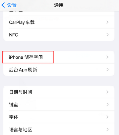 清河门iPhone系统维修分享iPhone储存空间系统数据占用过大怎么修复 