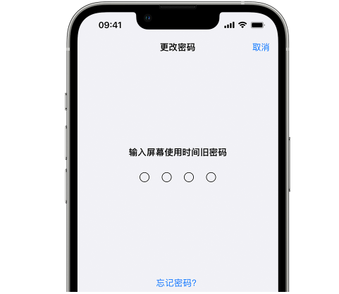 清河门iPhone屏幕维修分享iPhone屏幕使用时间密码忘记了怎么办 