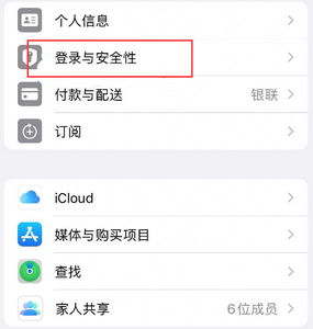 清河门苹果维修站分享手机号注册的Apple ID如何换成邮箱【图文教程】 