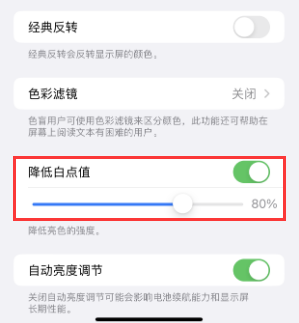清河门苹果电池维修分享iPhone省电巧妙设置降低白点值