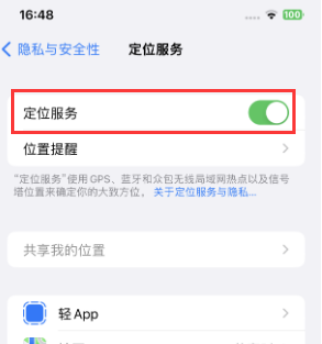 清河门苹果维修客服分享如何在iPhone上隐藏自己的位置 