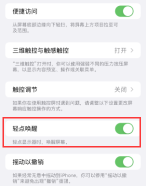 清河门苹果授权维修站分享iPhone轻点无法唤醒怎么办 