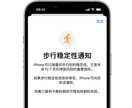 清河门iPhone手机维修如何在iPhone开启'步行稳定性通知'