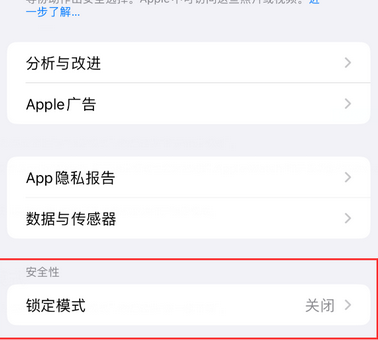 清河门苹果15服务网点分享iPhone15中的“锁定模式”有什么作用