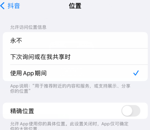 清河门apple服务如何检查iPhone中哪些应用程序正在使用位置