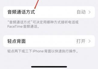 清河门苹果蓝牙维修店分享iPhone设置蓝牙设备接听电话方法