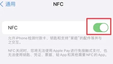 清河门苹果维修服务分享iPhone15NFC功能开启方法 