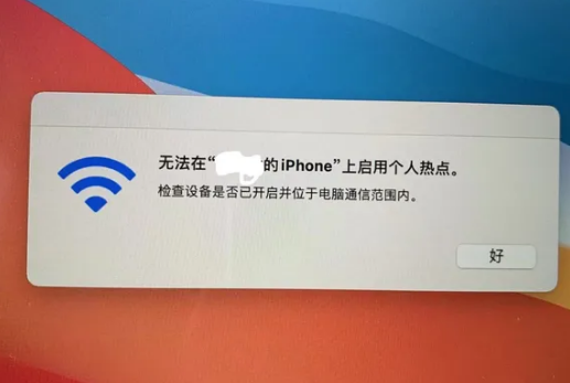 清河门苹果手机维修店分享iPhone手机热点不稳定