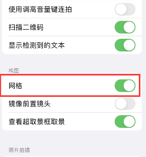 清河门苹果手机维修网点分享iPhone如何开启九宫格构图功能