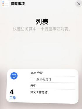 清河门苹果14维修店分享iPhone14如何设置主屏幕显示多个不同类型提醒事项