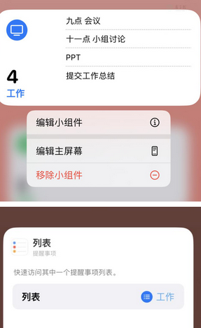 清河门苹果14维修店分享iPhone14如何设置主屏幕显示多个不同类型提醒事项