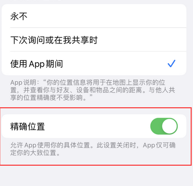 清河门苹果服务中心分享iPhone查找应用定位不准确怎么办