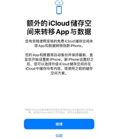 清河门苹果14维修网点分享iPhone14如何增加iCloud临时免费空间