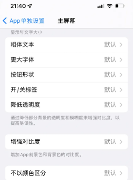 清河门苹果14服务点分享iPhone14如何单独设置App