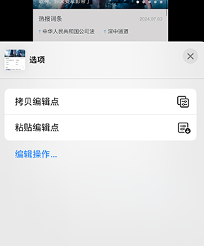 清河门iPhone维修服务分享iPhone怎么批量修图 