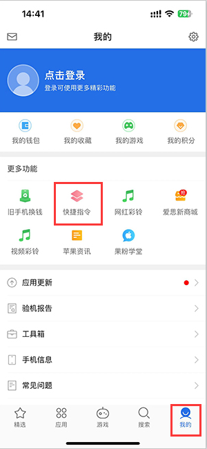 清河门苹果服务中心分享iPhone的快捷指令如何使用 