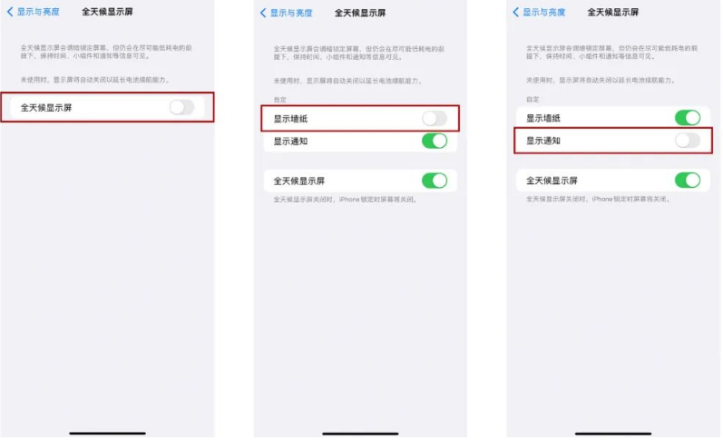 清河门苹果14Pro维修分享iPhone14Pro息屏显示时间设置方法 