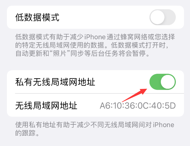 清河门苹果wifi维修店分享iPhone私有无线局域网地址开启方法 