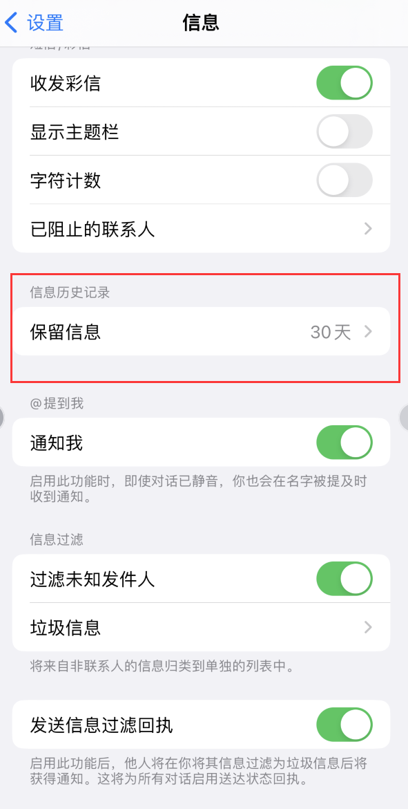 清河门Apple维修如何消除iOS16信息应用出现红色小圆点提示 