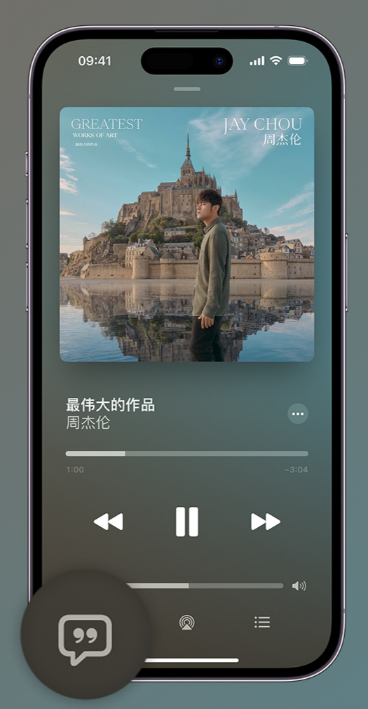 清河门iphone维修分享如何在iPhone上使用Apple Music全新唱歌功能 