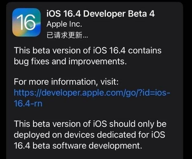 清河门苹果维修网点分享iOS 16.4 beta 4更新内容及升级建议 