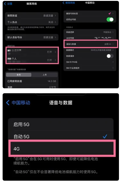 清河门苹果手机维修分享iPhone14如何切换4G/5G? iPhone14 5G网络切换方法 