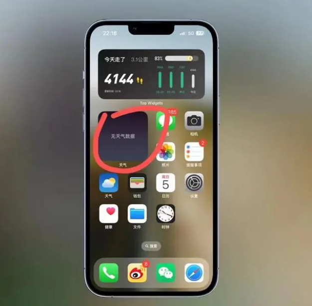 清河门苹果手机维修分享:iOS16主屏幕天气小组件无法正常工作怎么办？ 