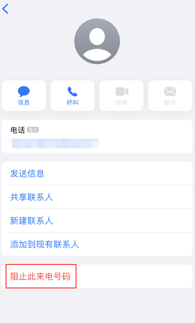 清河门苹果手机维修分享：iPhone 拒收陌生人 iMessage 信息的方法 