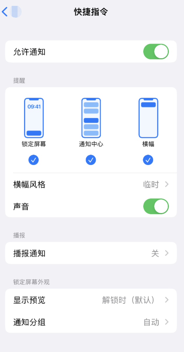 清河门苹果手机维修分享如何在 iPhone 上关闭快捷指令通知 