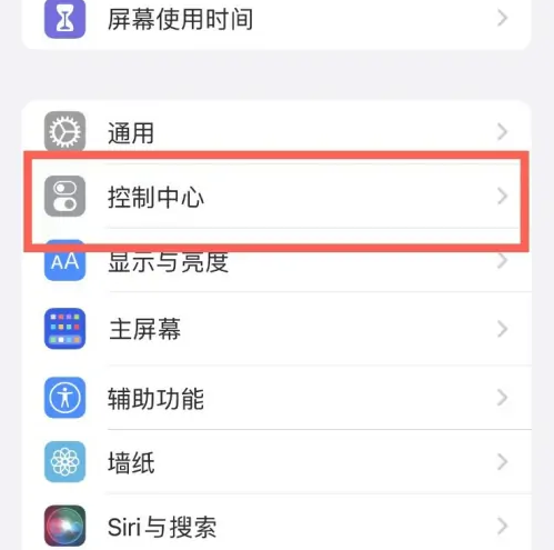 清河门苹果14维修分享iPhone14控制中心功能添加方法 