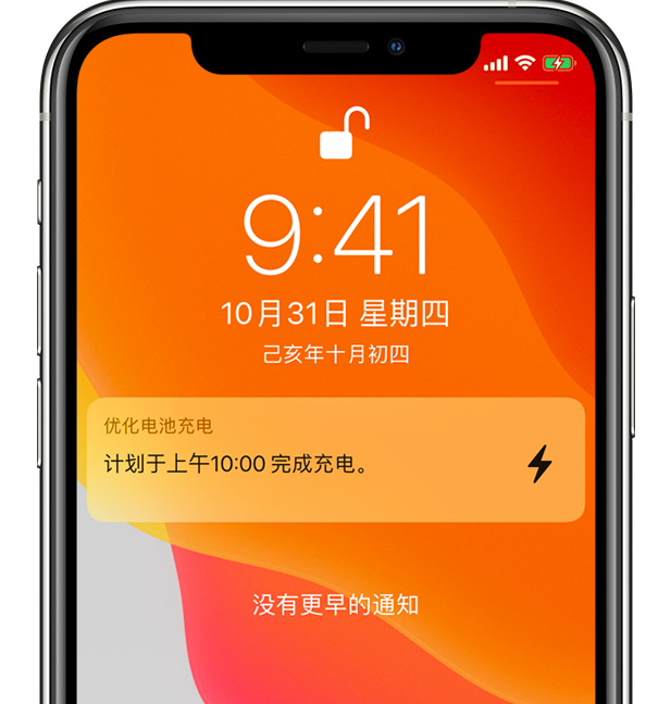 清河门苹果手机维修分享iPhone 充不满电的原因 