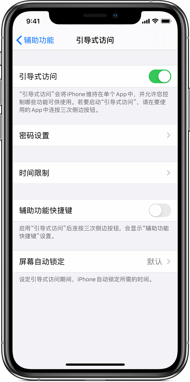 清河门苹果手机维修分享如何在 iPhone 上退出引导式访问 