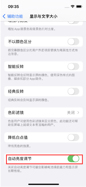 清河门苹果15维修店分享iPhone 15 Pro系列屏幕亮度 