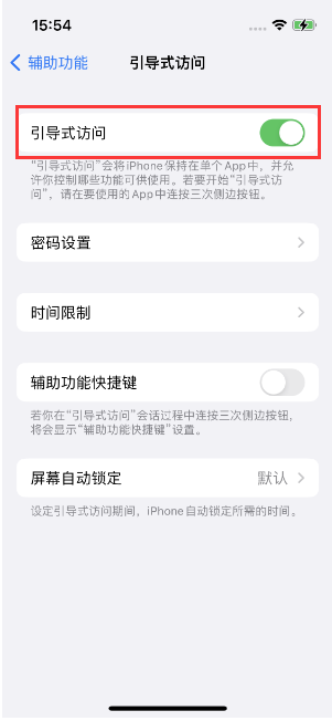 清河门苹果14维修店分享iPhone 14引导式访问按三下没反应怎么办 