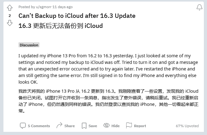 清河门苹果手机维修分享iOS 16.3 升级后多项 iCloud 服务无法同步怎么办 