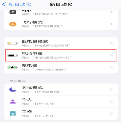 清河门苹果手机维修分享iPhone 在需要时自动开启“低电量模式”的方法 