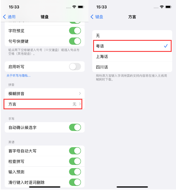 清河门苹果14服务点分享iPhone 14plus设置键盘粤语方言的方法 