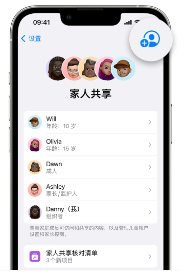 清河门苹果维修网点分享iOS 16 小技巧：通过“家人共享”为孩子创建 Apple ID 