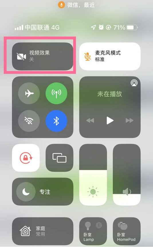 清河门苹果14维修店分享iPhone14微信视频美颜开启方法 