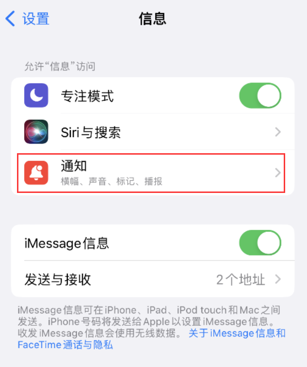 清河门苹果14维修店分享iPhone 14 机型设置短信重复提醒的方法 