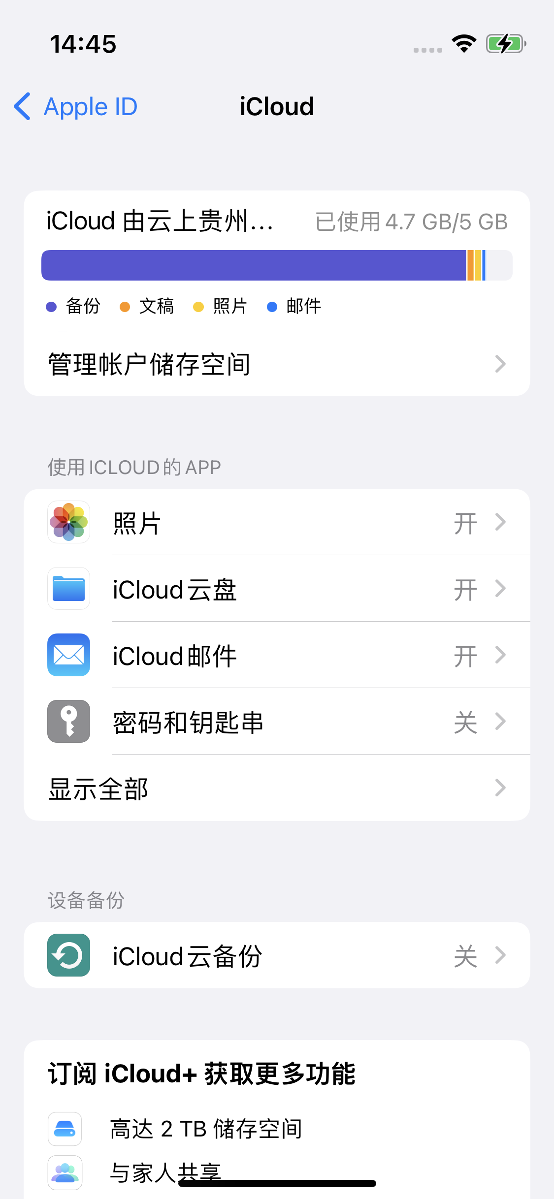 清河门苹果14维修分享iPhone 14 开启iCloud钥匙串方法 