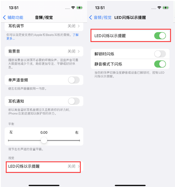 清河门苹果14维修分享iPhone 14来电闪光灯开启方法 