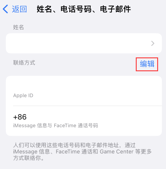 清河门苹果手机维修点分享iPhone 上更新 Apple ID的方法 