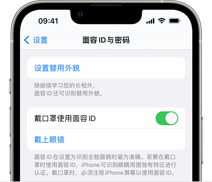 清河门苹果14维修店分享佩戴口罩时通过面容 ID 解锁 iPhone 14的方法 