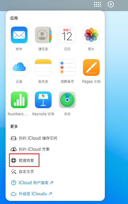 清河门苹果手机维修分享iPhone 小技巧：通过苹果 iCloud 官网恢复已删除的文件 