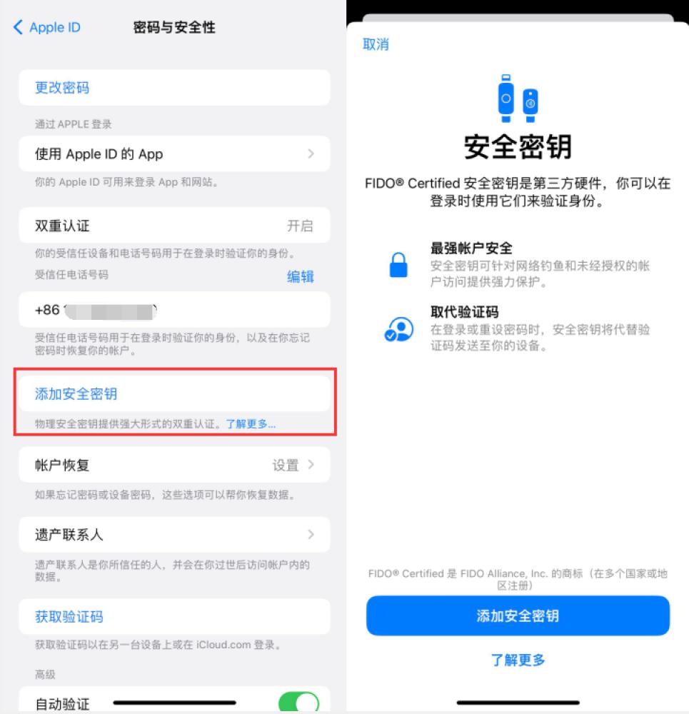 清河门苹果服务网点分享物理安全密钥有什么用？iOS 16.3新增支持物理安全密钥会更安全吗？ 