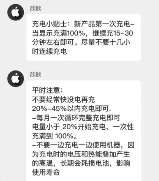 清河门苹果14维修分享iPhone14 充电小妙招 